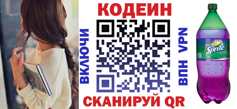 Кодеиновый сироп Lean напиток Lean (лин) Абинск